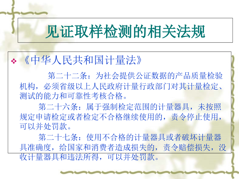 见证取样检测的相关法规与质量控制课件_第1页