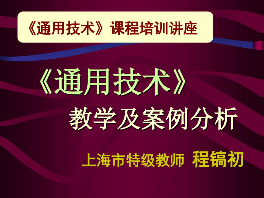 课程资源和教学设计课件_第1页