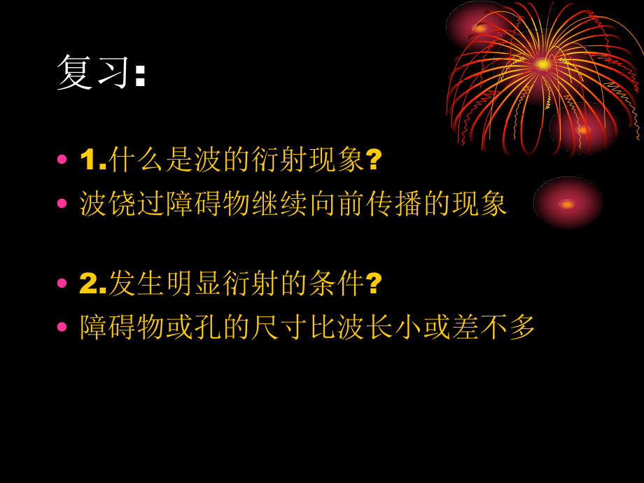 衍射条纹与狭缝平行B若狭缝与灯丝垂直课件_第1页