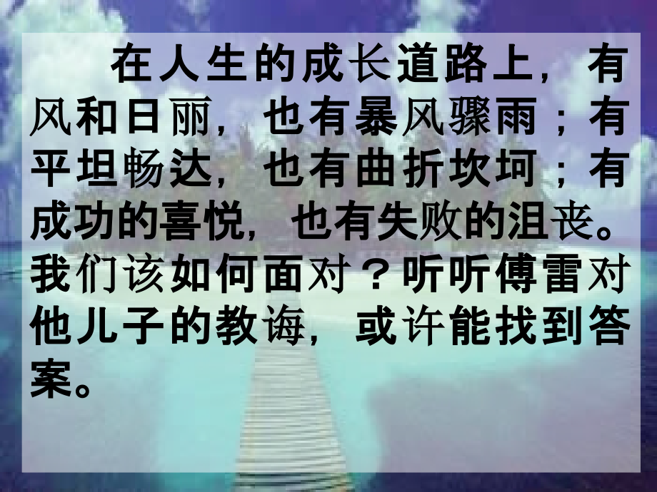 《傅雷家书》 (2)课件_第1页