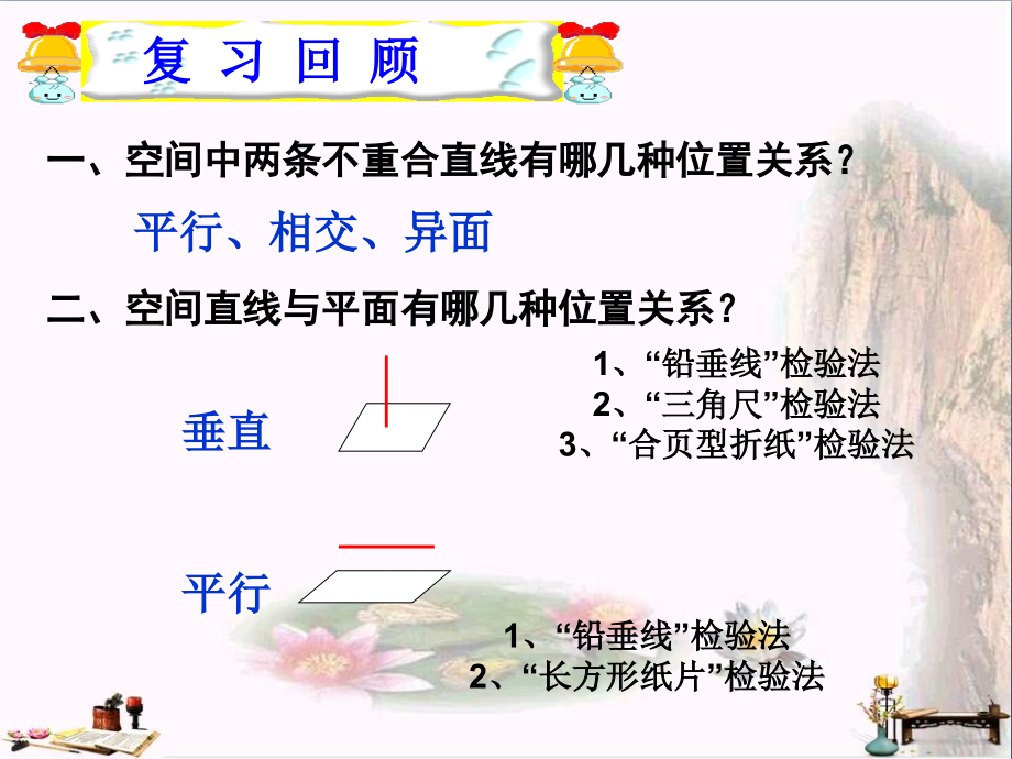 上海市松江区六年级数学下册-8.5-长方体中平面课件_第1页