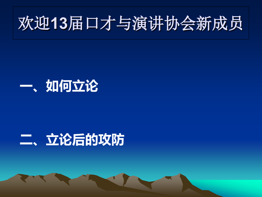 辩论培训之论点的设置与攻防课件_第1页