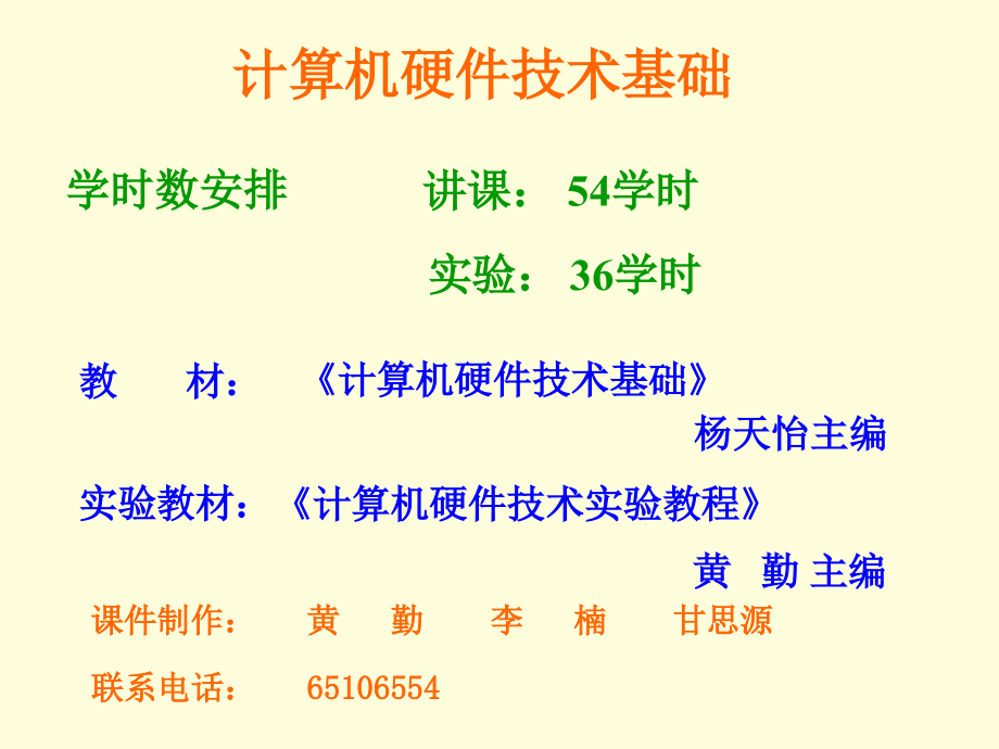 计算机硬件基础重大课件_第1页