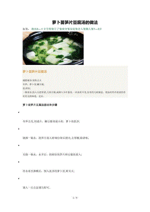萝卜苗笋片豆腐汤的做法
