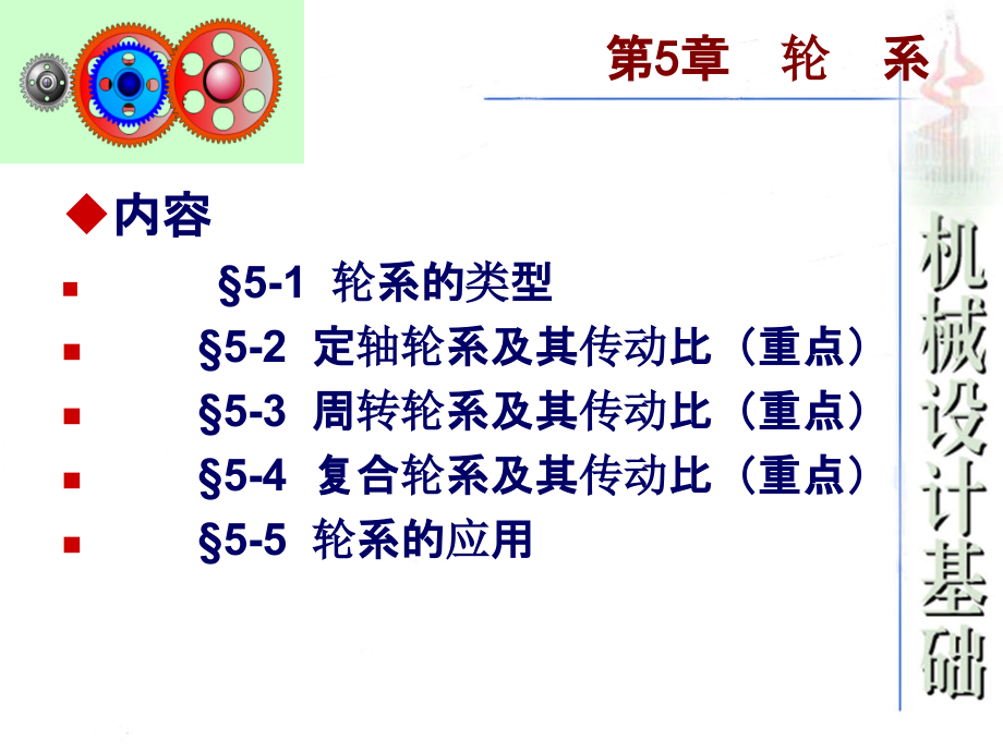 行星轮系及其传动比详解课件_第1页