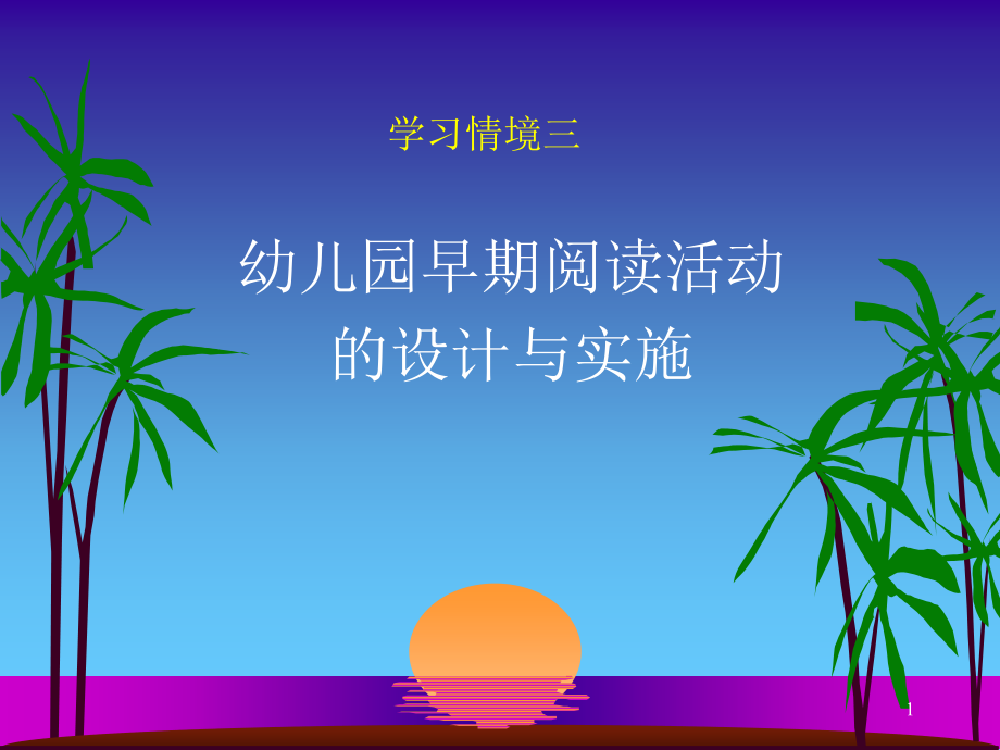 母鸡萝丝去散步课件_第1页