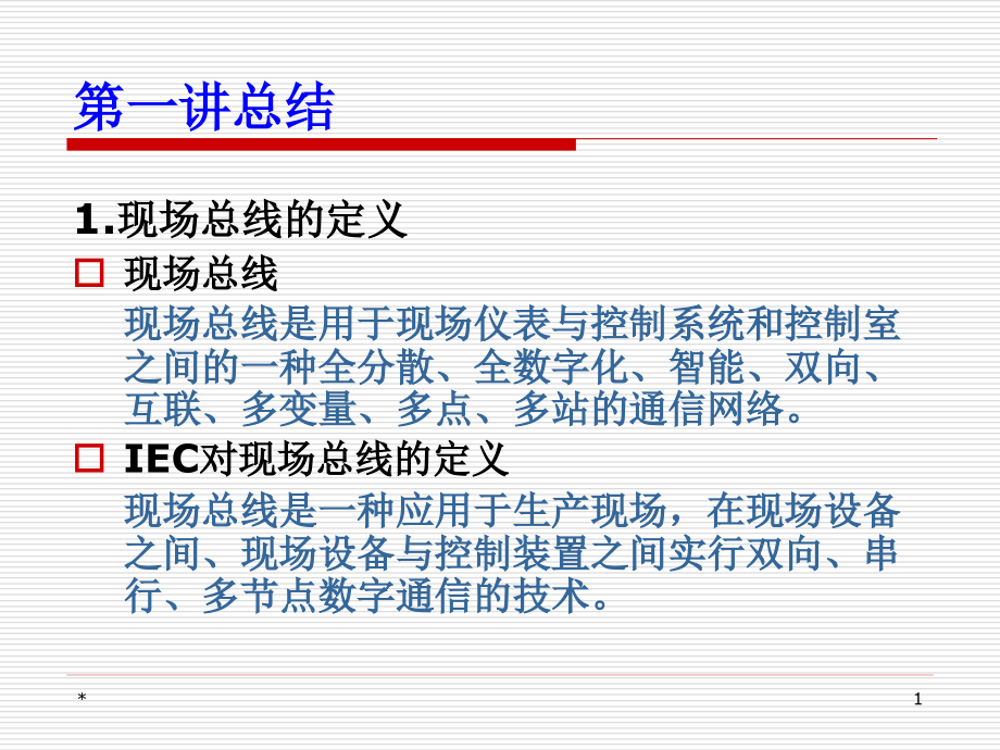 数据通信基础与网络互连教材课件_第1页