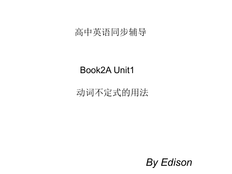 英语中动词不定式的用法课件_第1页