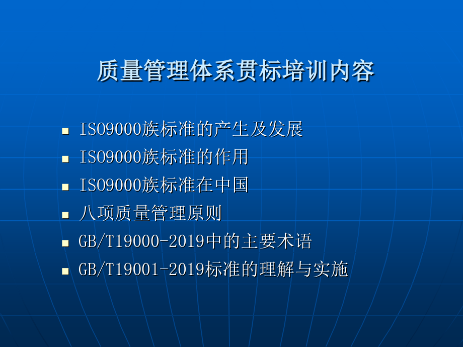 质量管理体系贯标培训课件_第1页