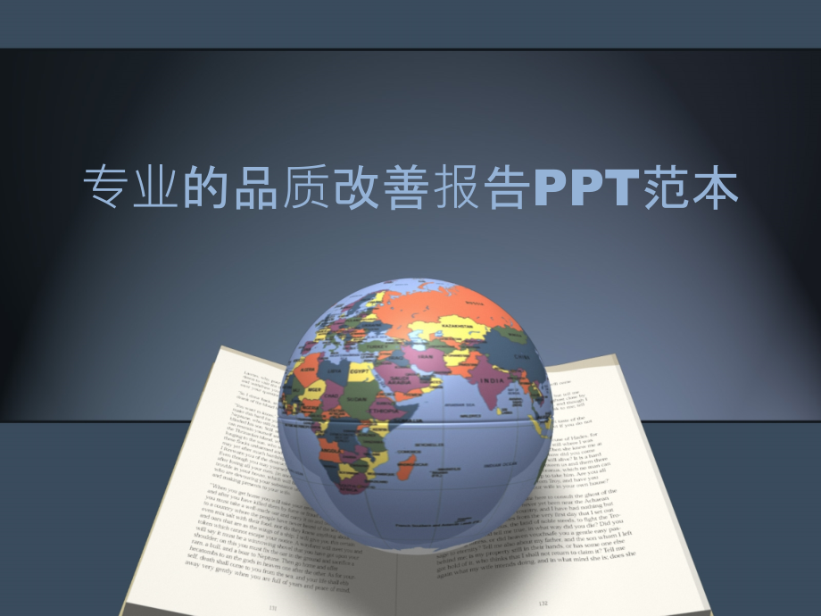 专业的品质改善报告PPT范本课件_第1页