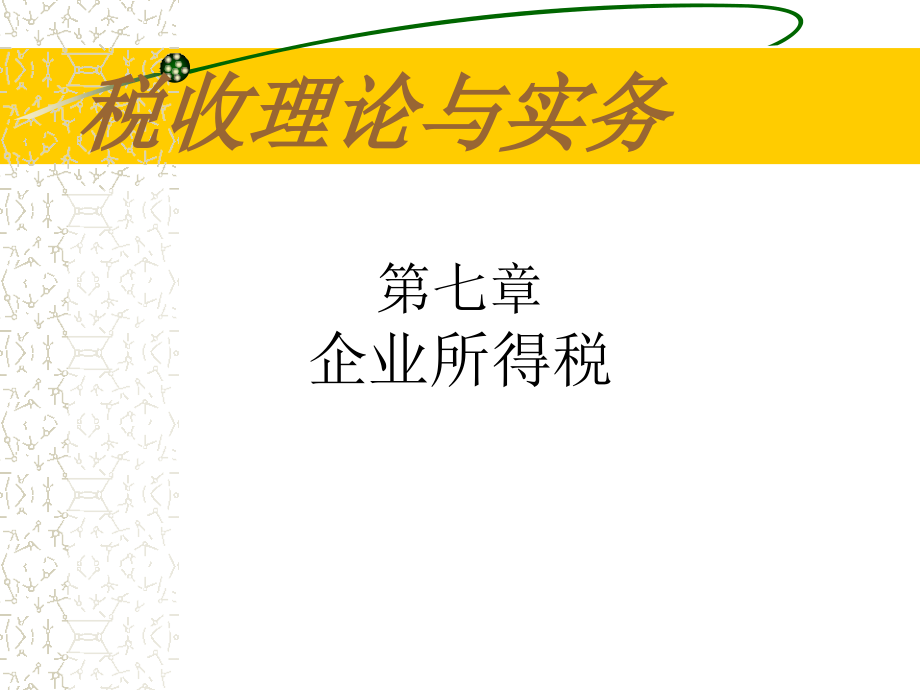 分期收款销售商品以合同约定的付款日期确_第1页