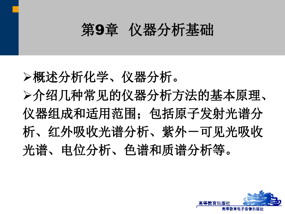 包括原子发射光谱分析红外吸收光谱分析课件_第1页