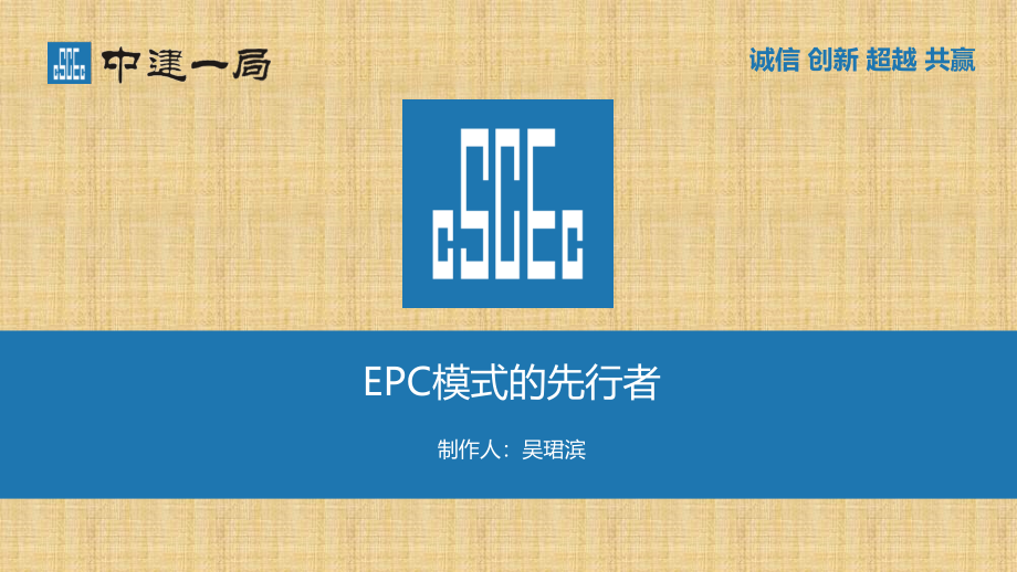 EPC总承包介绍及优缺点精编版课件_第1页