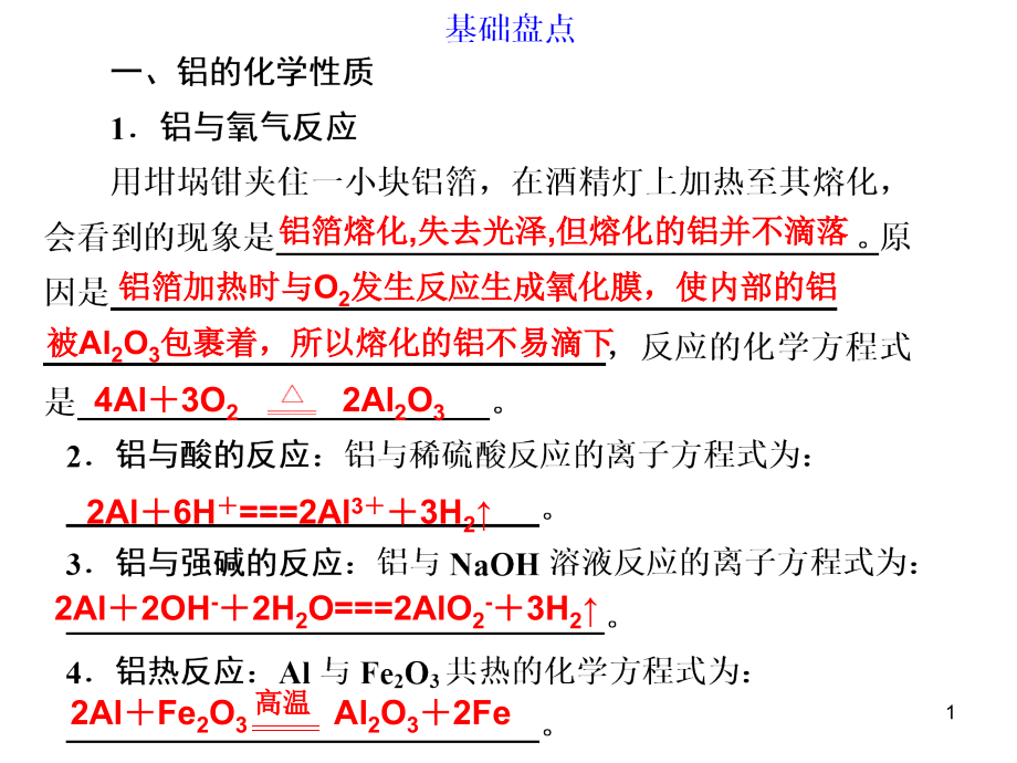 铝及其重要化合物课件_第1页