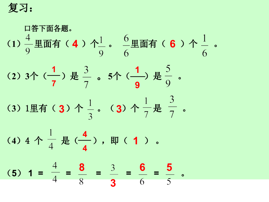 《分数简单计算》2[1]8 (2)课件_第1页