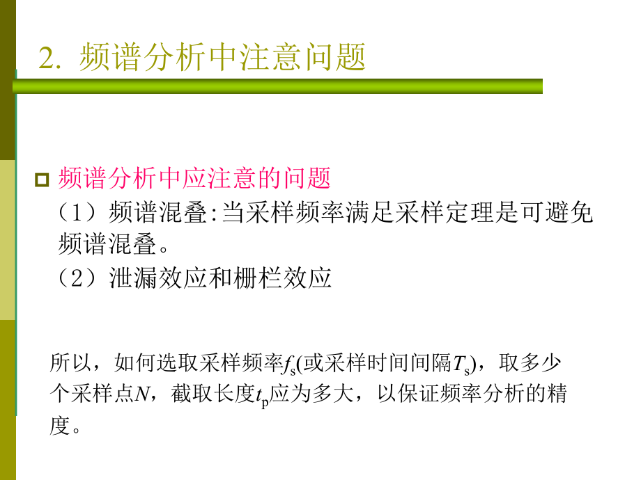 虚拟仪器8教材课件_第1页