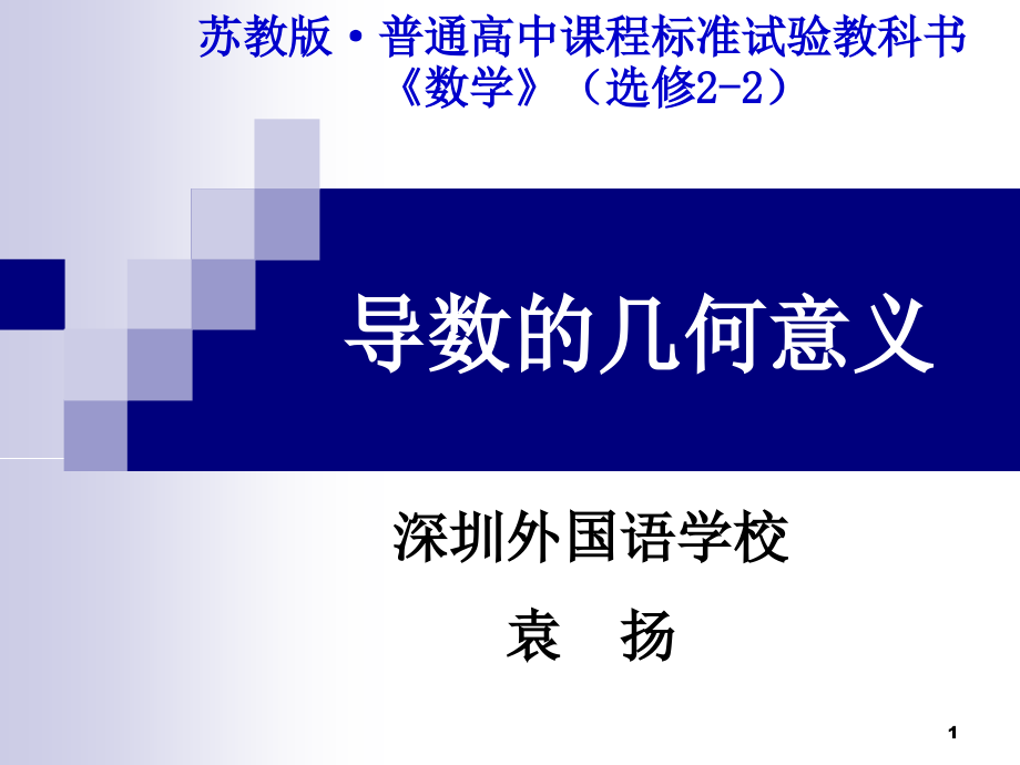 曲线的割线和切线数学建构割线PQ课件_第1页