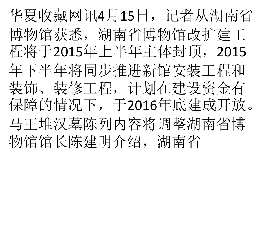 湖南省博物馆预计2016年底开放 明年可看皿方罍_第1页