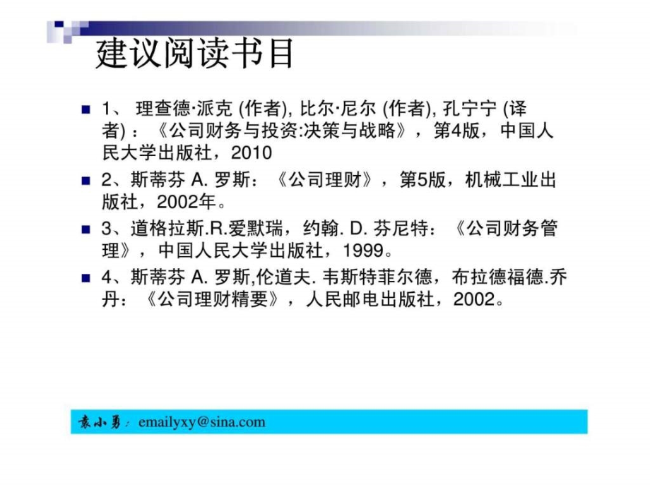 财务决策与战略-资料课件_第1页