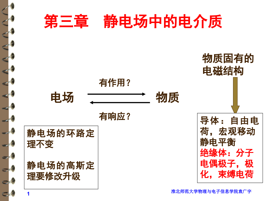 -静电场中的电介质课件_第1页