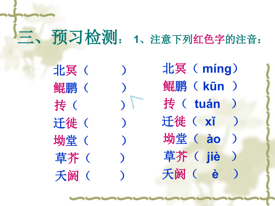 语文《逍遥游》课件(新人教版必修)_第1页