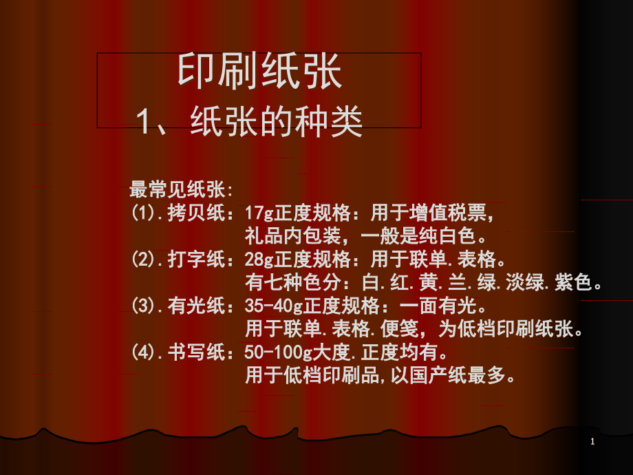 书籍设计与印刷工艺课件_第1页