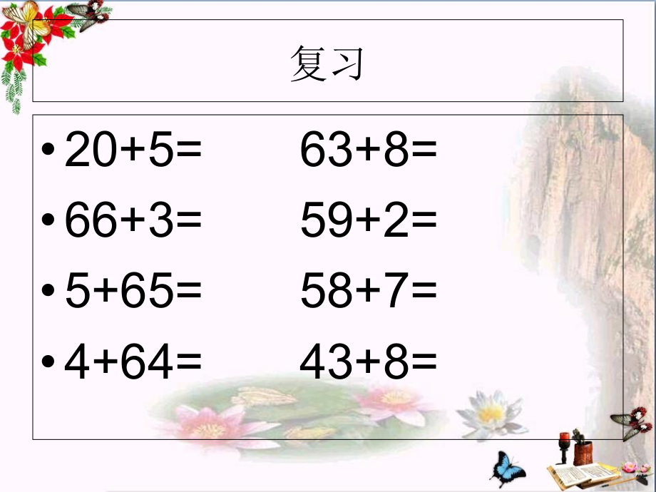 一年级数学下册第四单元《绿色行动100以内数的加课件_第1页