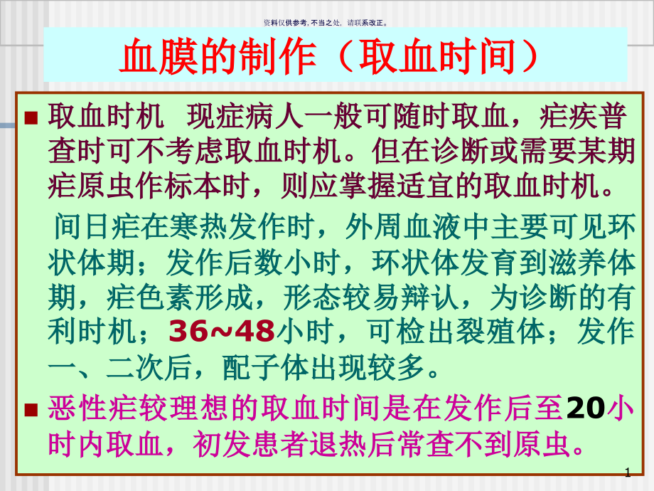 血片制作染色和血检质量控制培训课件_第1页