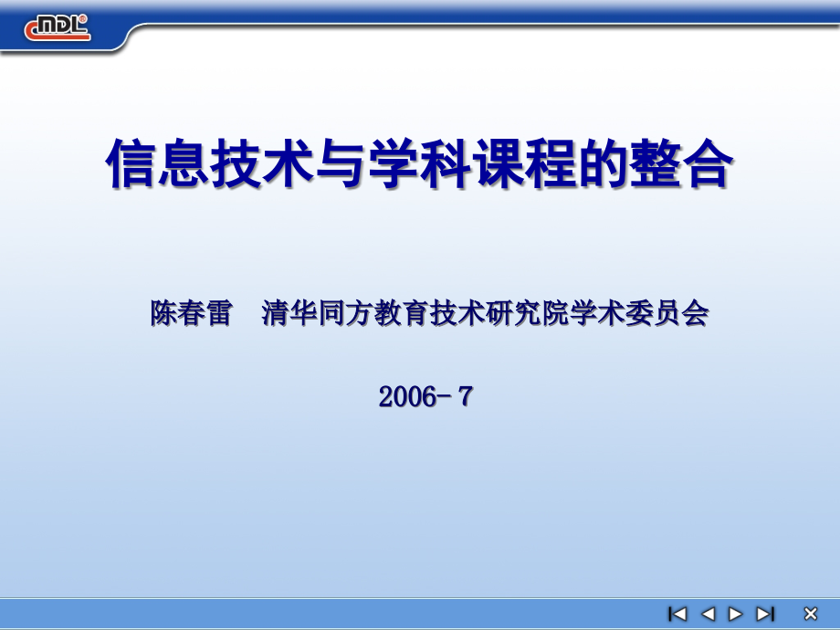 信息技术与学科课程整合课件_第1页