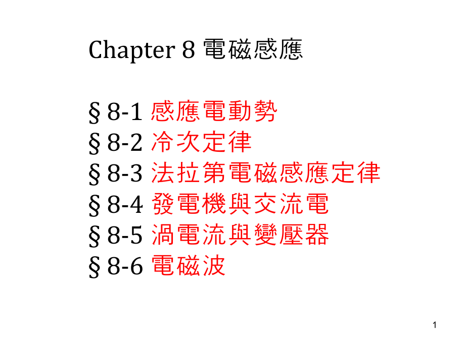 高中物理电磁感应ppt课件_第1页