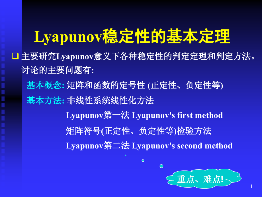 普诺夫稳定性的基本定理课件_第1页