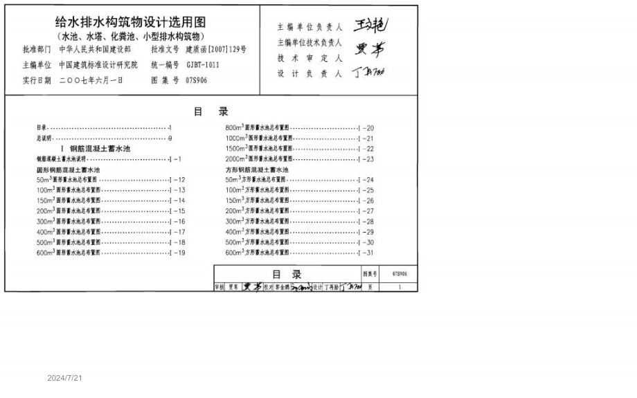 给水排水构筑物设计选用图化粪池课件_第1页