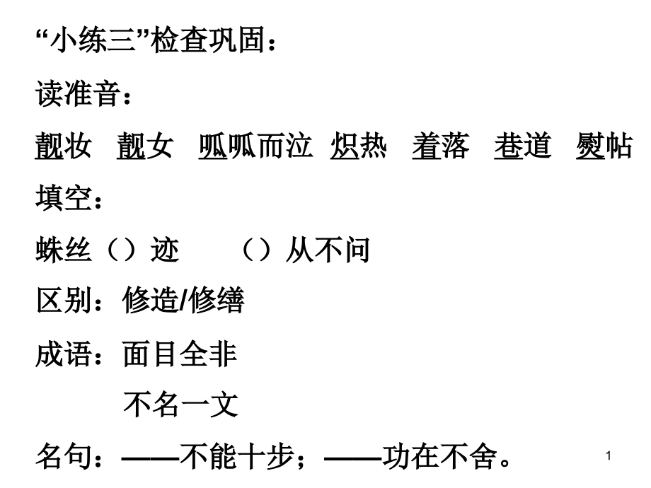 人物形象分析课件_第1页