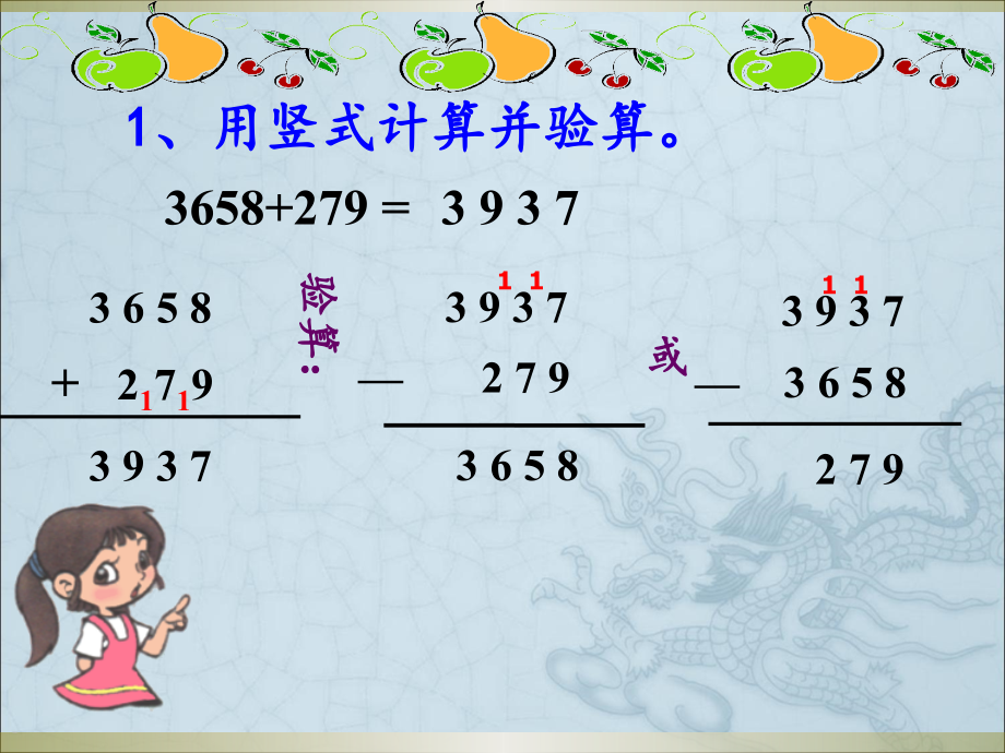 人教版四年级数学下册《小数的加法和减法》ppt课件_第1页