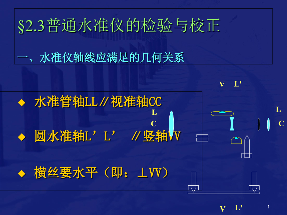 水准仪检校课件_第1页