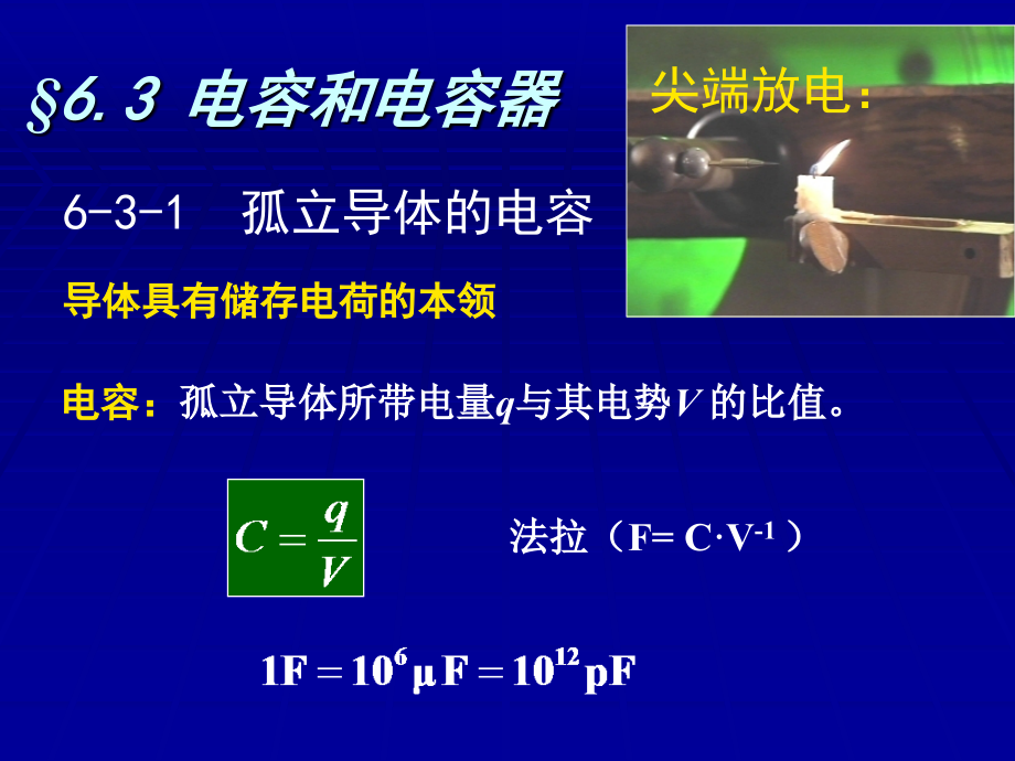 -电容器和介电质习题答案_第1页