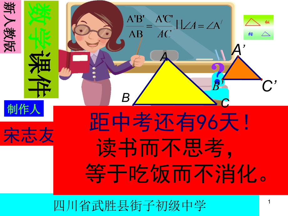 两边对应成比例且夹角相等两三角形相似课件_第1页