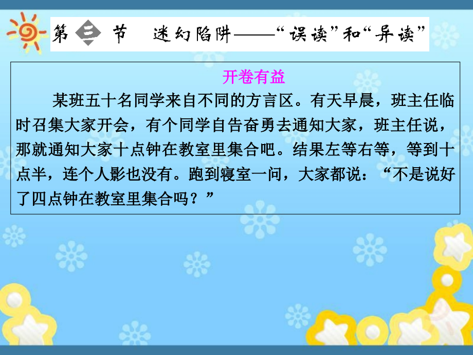 高中语文2-3迷幻陷阱“误读”和“异读”ppt课件新人教版_第1页