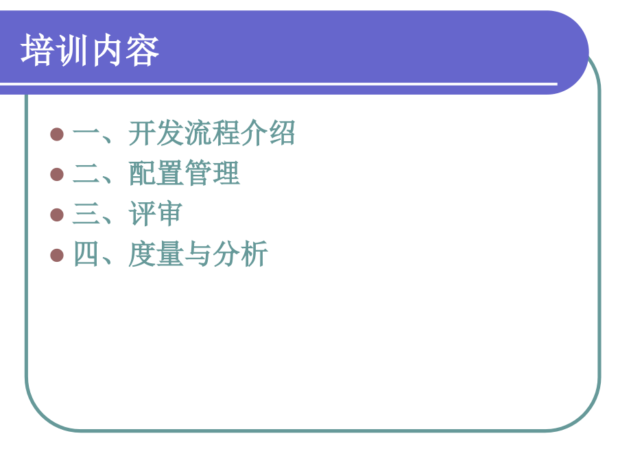 软件工程经典教程(清华大学用)教学课件_第1页