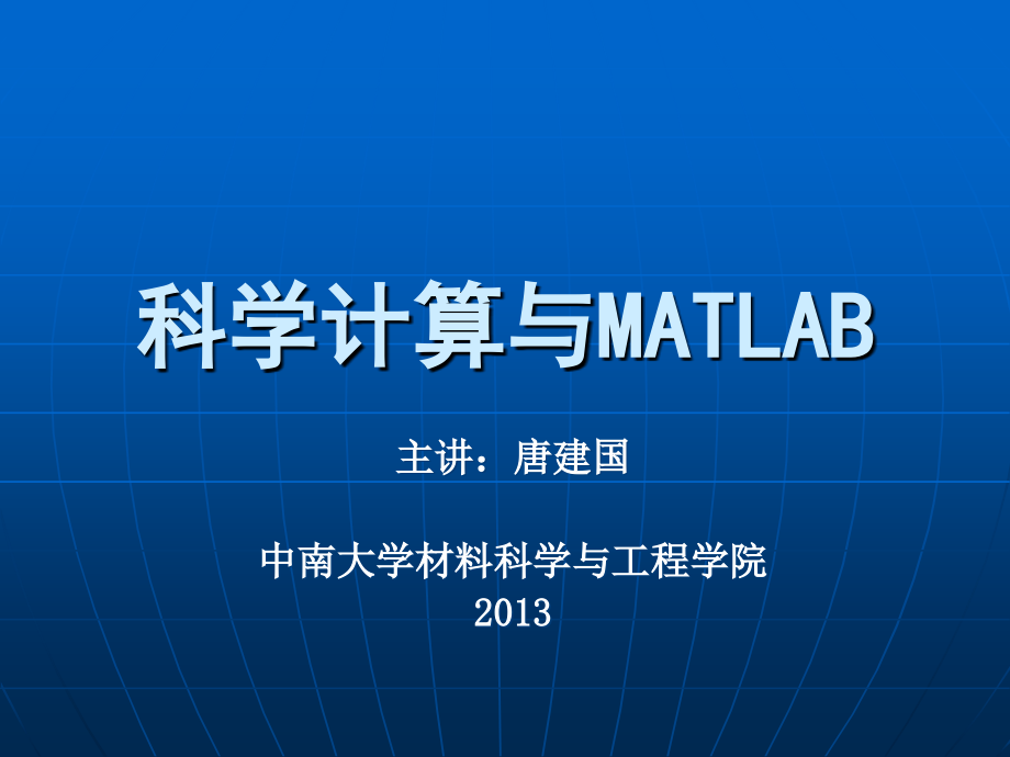 matlab-解线性方程组的迭代法课件_第1页