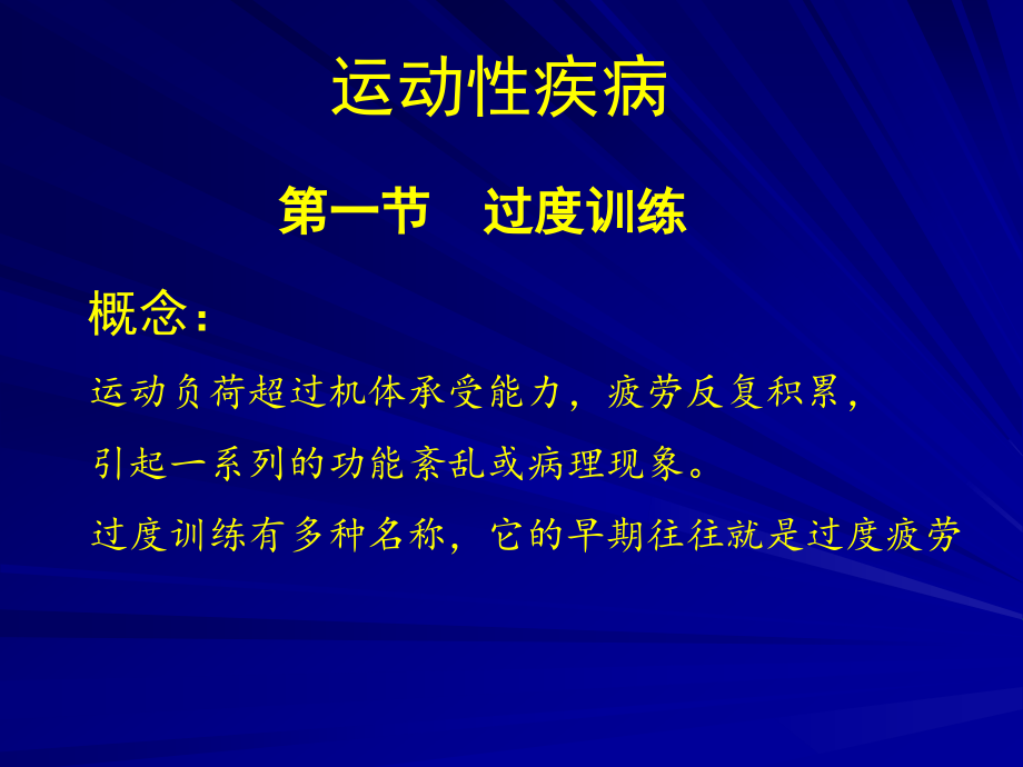 运动性疾病汇总课件_第1页