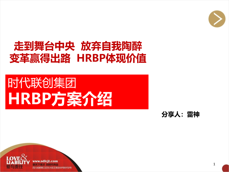 某集团HRBP方案介绍课件_第1页