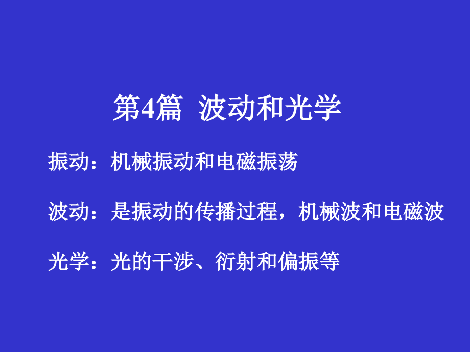 振动详解课件_第1页