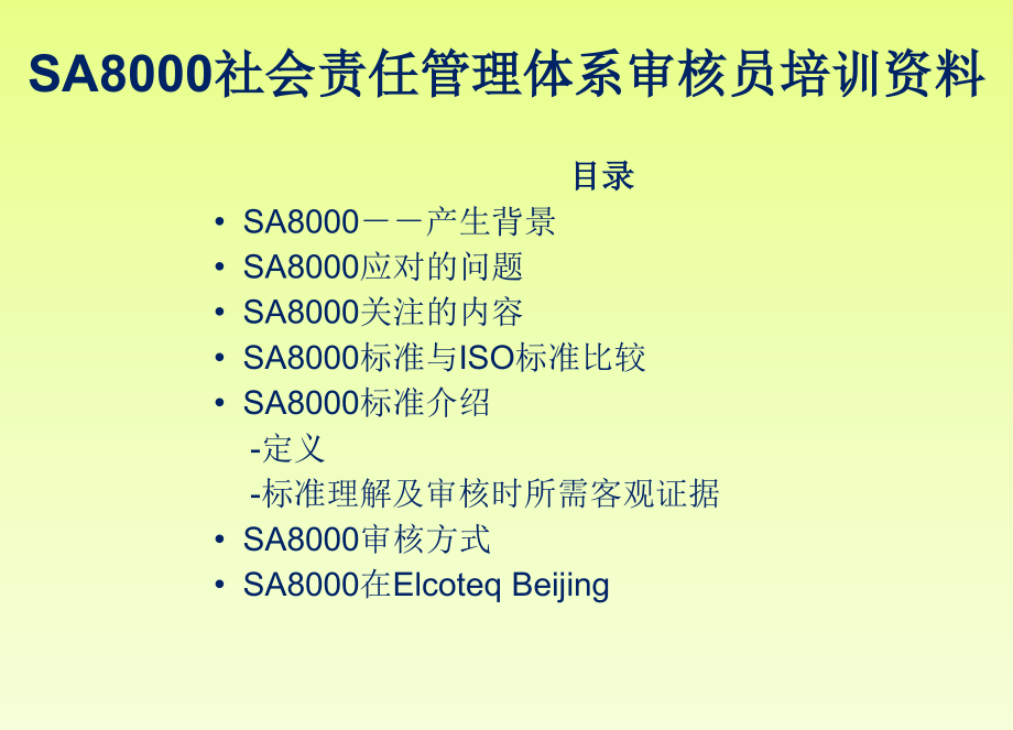 SA8000社会责任管理体系审核员培训资料课件_第1页