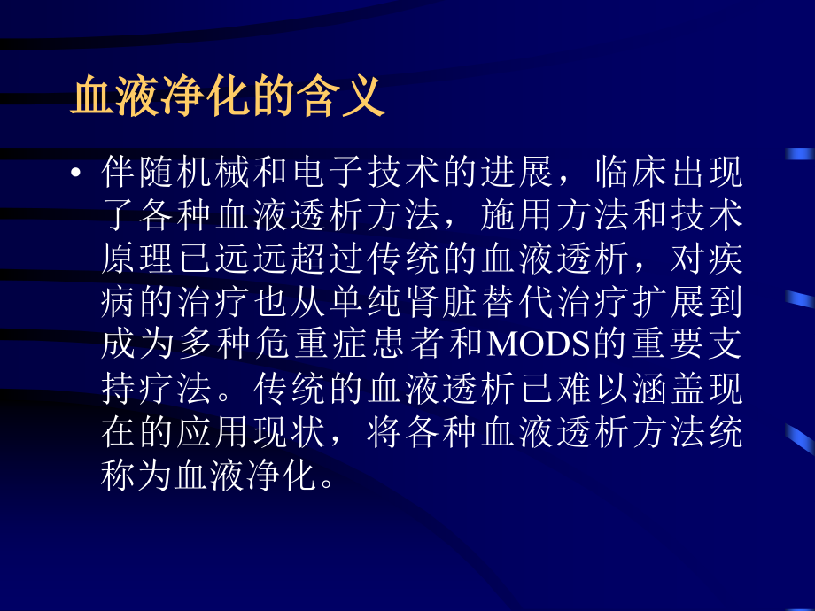 血液净化在急症中的应用课件_第1页