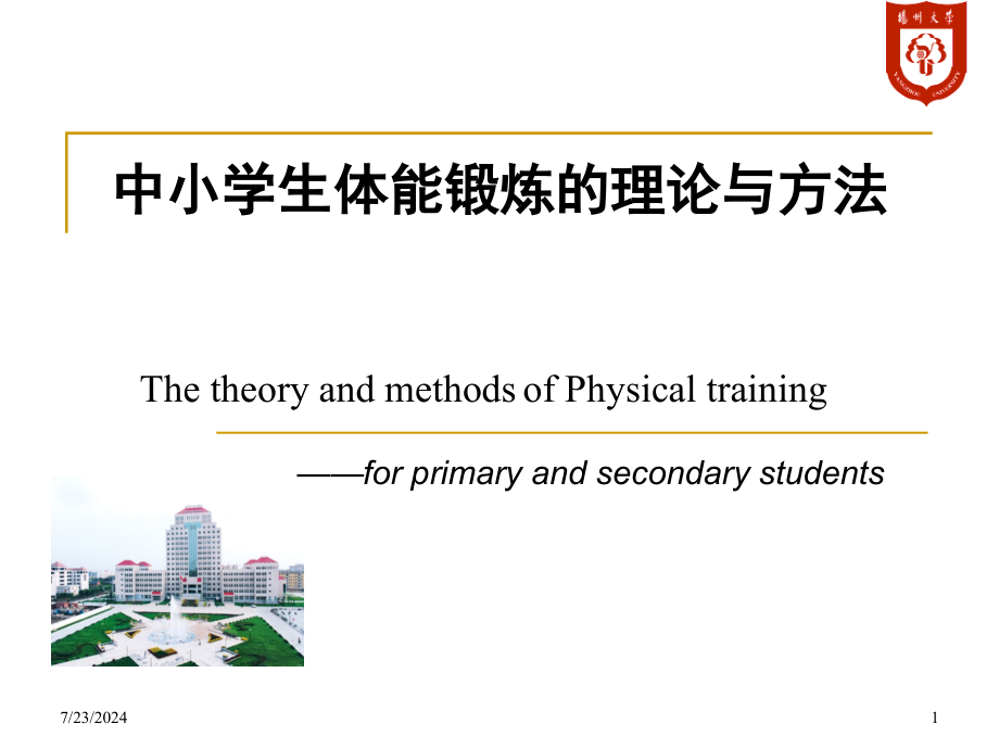 中学生体能锻炼方法(课堂PPT)课件_第1页