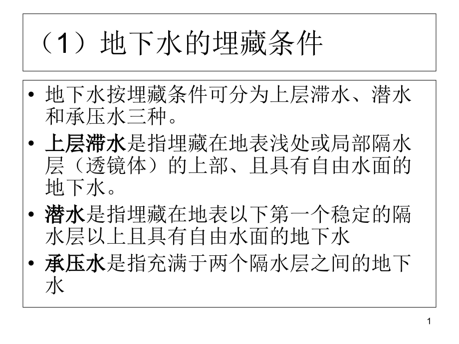 深基坑工程7地下水控制课件_第1页