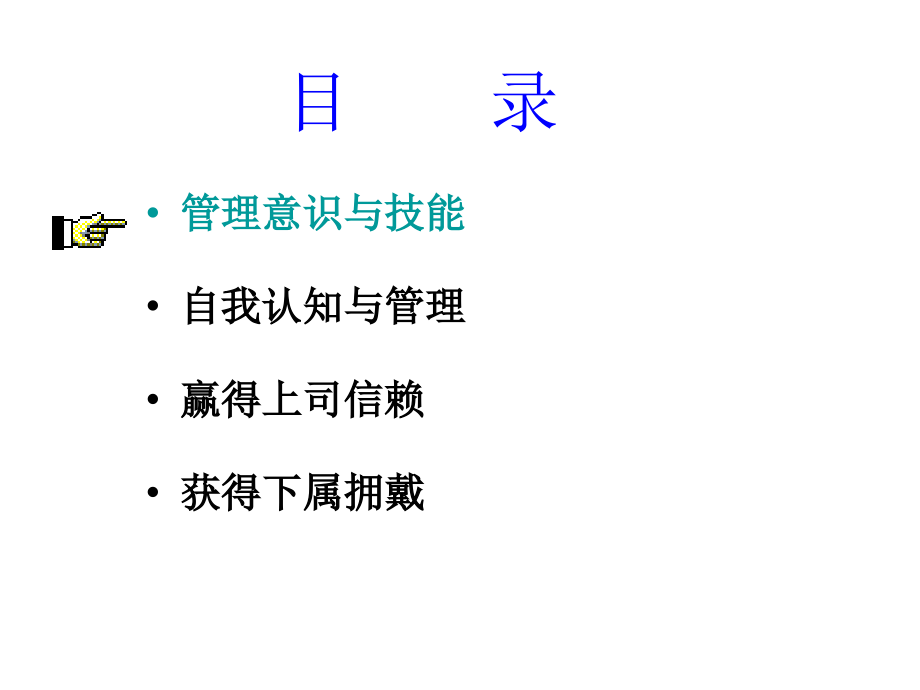 谭小芳：卓越管理能力培训课件_第1页