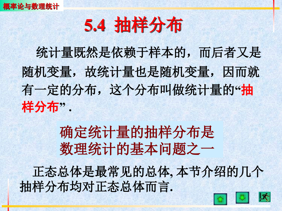 标准正态分布的分位数图形u课件_第1页