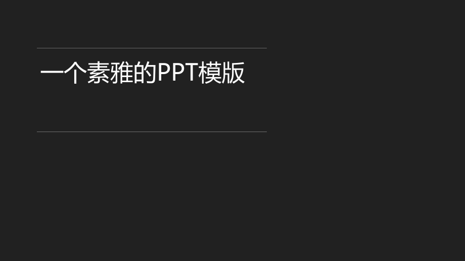 仿锤子手机官方网站模板_第1页